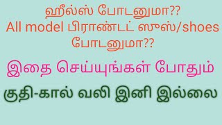 #குதி-கால் வலி இனி இல்லை /#No heel pain/Practice This