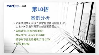 省税第十招 - 利用公司避税