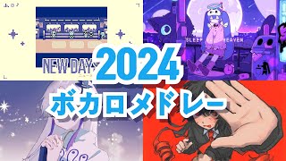 2024年5月4週目のボカロ新曲【ボカロメドレー】