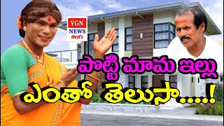 POTTI MAMA AND JABARDASTH GIDDAIAH WITH YGN NEWS TELUGU