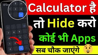 Hide Apps In Calculator | kisi bhi app ko calculator me kaise chupaye |how to hide App in calculator