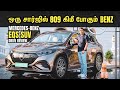 Mercedes-Benz EQS-SUV Review in தமிழ்: Electric Luxury Drive with Advanced Features | Motor Vikatan