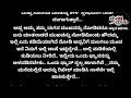 ಇಂತಹ ಮಕ್ಕಳನ್ನು ಸಾಕುವುದಕ್ಕಿಂತ ಮೂರು ತೆಂಗಿನ ಗಿಡ ನೆಟ್ಟಿದ್ರೆ ಕಾಯಿಯಾದರು ಸಿಗುತಿತ್ತು moralstory