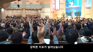 (동탄 시온교회) 엄청 많은 치유가 일어났습니다! (베스트간증)원준상선교사