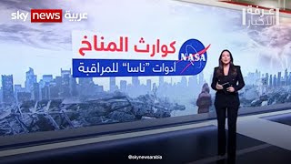 قمران اصطناعيان لمراقبة الأعاصير والاستعداد لها | #غرفة_الأخبار