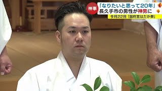 厄を一身に背負う…国府宮はだか祭の主役となる“神男”決まる 3日前から神社に籠って裸男たちの中へ