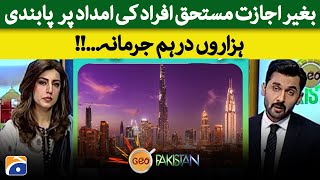 Prohibition of assistance to deserving persons without permission | Geo Pakistan
