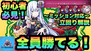 【超究極エキドナ】初心者・勝てない人必見！その他3体ミッション解説！これで絶対に勝てる！！諦めないで！【モンスト】