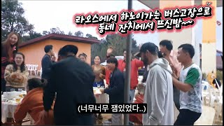 하루 1대 26시간 걸린다는 최악에 슬리핑 버스가 고장 났다, 하지만 너무나 고마운 주민들을 만나 행복했다 .//루앙푸라방에서 하노이 버스1탄/ 고장난 버스에서 자기//