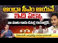 Who The AP Next CM.?, AP Elections Results 2024 | Jagan | Chandrababu | Red Tv
