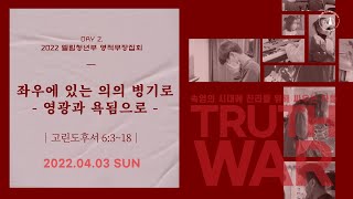 [FULL] 엘림청년부 주일예배 _2022.04.03