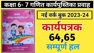 Class 6-7 math workbook worksheet 64,65 ncert | karyaptrak 64,65 new book 2023-24 | class 7 pravah