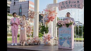 【婚禮佈置】基隆112年市民聯合婚禮｜基隆港麗都蝶客花園｜村花弄囍 Wedding*wish