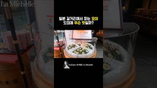 항상 궁금했던 일본 길거리에서 파는 오이꼬치🥒 #퇴사브이로그 #퇴사여행 #shorts