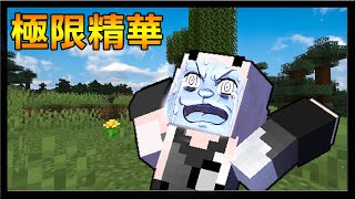 【紅月】想不到跟觀眾要生日禮物也會被性騷擾 | Minecraft 極限生存直播精華 #1