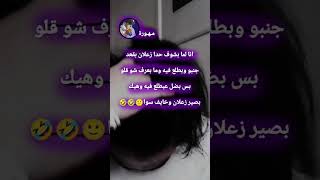 ستوريات مهورة/ستوريات انستا/ستوريات ضحك/حكم واقوال