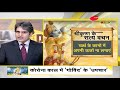 dna corona काल में गोविंद के उपचार krishna janmashtami sudhir chaudhary dna today