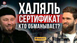 ФАКТЫ О ХАЛЯЛЬ ЕДЕ, КОТОРЫЕ ПОРАЗЯТ ТЕБЯ!