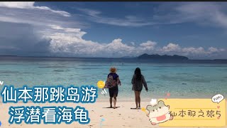 马来西亚退休带娃生活170:仙本那的海真的是美，随手一拍都是仙境，和我们一起感受一下出海的乐趣，巴瑶族小孩的游戏，和大海龟一起游泳是种什么感觉……