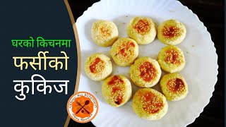 घरमै बन्छ - फर्सीको कुकिज - Homemade Pumpkin Cookies - Recipe in Nepali - Gharko Kitchen