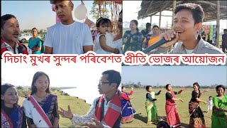 দিচাং মুখৰ সুন্দৰ পৰিবেশত প্ৰীতি ভোজৰ আয়োজন