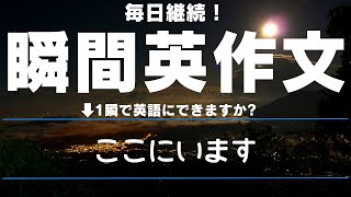 【毎日継続！】瞬間英作文 2025年01月26日【25例文】