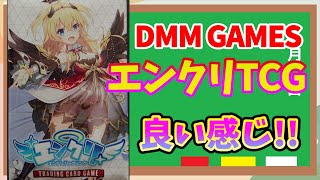 【エンクリTCG】エンジェリックリンクがDMMGAMESからカードゲームに！世界に1枚のシリアルNo入りも！【開封してません】