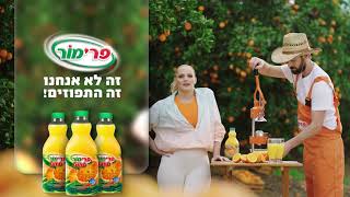 פרימור - חסות