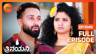 Kulguru ವಿಷಯುಕ್ತ ನೀರನ್ನು ಕುಡಿಯುತ್ತಾನೆ | Trinayani | Full Ep. 1049 | ZEE Kannada