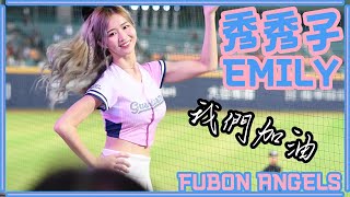 【心動時刻】23/05/13 Fubon Angels \