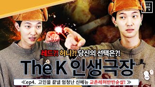 (ENG CC) 드디어 나왔다 교촌레드허니반반, 인증샷 남기면 갤럭시 Z플립까지!? [The K 도전기]