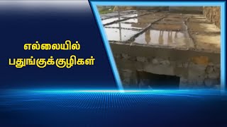 எல்லையில் பதுங்குக்குழிகள்  #PodhigaiTamilNews #பொதிகைசெய்திகள்