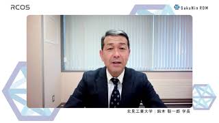 データ管理からイノベーション創出へ - 大学間連携 - GakuNin RDM事例紹介動画