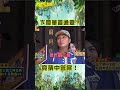 卞慶華 急按搶答鈕！ 下秒竟猜中答案？【飢餓遊戲】 shorts hungergames