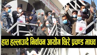 प्रचण्ड माधव समूह निर्वाचन आयोगमा || prachanda madhav election commission nepal