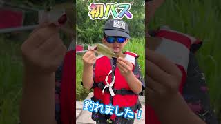 【バス釣り】息子の初バスで起きた！もう1つの感動#shorts#bassfishing #バス釣り