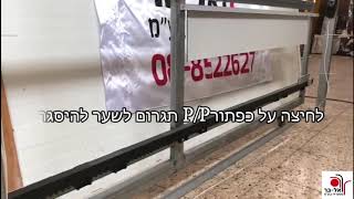 התקנת מנוע לשער חשמלי קרדין טלקומה , CARDIN  TELCOMA