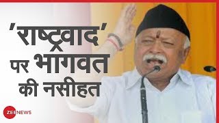 Big Breaking: 'राष्ट्रवाद' पर RSS प्रमुख मोहन भागवत ने क्या कहा?  RSS | Breaking News | Hindi News