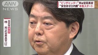 「安倍派ゼロ内閣」始動　安倍元総理と“犬猿の仲”？林芳正官房長官とは【スーパーJチャンネル】(2023年12月15日)