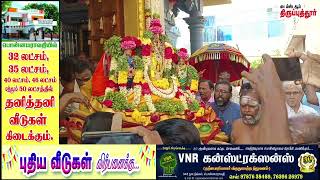 திருப்புத்தூர் ஸ்ரீ நின்ற நாராயண பெருமாள் கோவிலில் சொர்க்கவாசல் திறப்பு விழா