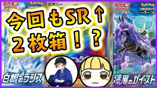 白銀のランスと漆黒のガイストのSR2枚箱が多すぎるww【ポケカ開封】【とりっぴぃ/はんじょう】