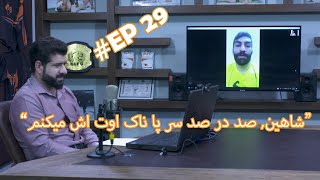 The SLFC Show Ep 29 | واکنش شاهین نجفی به گفته های فرامرز محمد | شب نبرد ۱۳