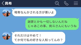 【LINE】彼氏を友達に略奪されたので、一番嫌がる仕返しをしったったwww【前編】