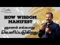 | SUNDAY SERMON | ஞானம் எவ்வாறு வெளிப்படுகிறது | HOW WISDOM MANIFEST | | Bro.C Felix |