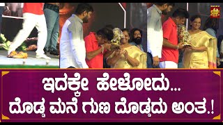 ಇದಕ್ಕೇ ಹೇಳೋದು...  ದೊಡ್ಡ ಮನೆ ಗುಣ ದೊಡ್ಡದು ಅಂತ..!! | Shivarajkumar Simply Man | Bhajarangi 2