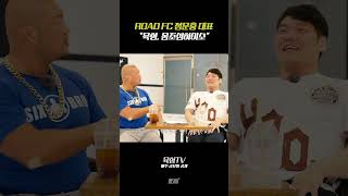 ROAD FC 정문홍 대표 \