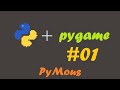 [PyGame Tutorial#1] Window with Python & PyGame | How2PyGame | Mous Coder