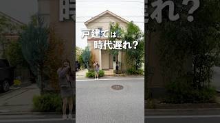 戸建ては時代遅れ？！🧐一度住んだら価値観が180度変わる4LDK🫶 #不動産 #ルームツアー #賃貸 #お部屋探し #立川市 #立川駅