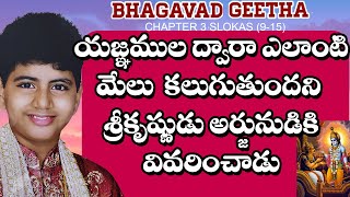 యజ్ఞముల ద్వారా ఎలాంటి మేలు కలుగుతుందని శ్రీకృష్ణుడు అర్జునుడికి వివరించాడు ? | | Bhagavad Gita |