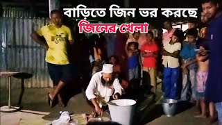 ইতিহাসের সেরা জিন তাড়ানো। জ্বিনের গল্প। জিন জবাই করার দোয়া। জিন ধরলে করণীয় কি।জিন তাড়ানোর jin jobai